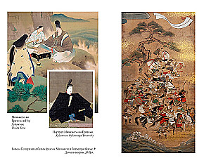 Opowieść o Yoshitsune