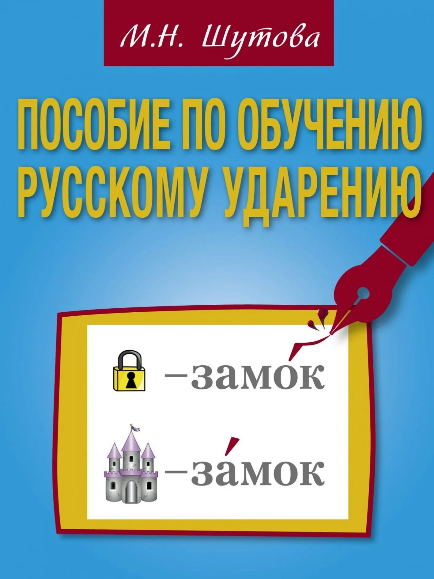 Lehrbuch zur russischen Betonung