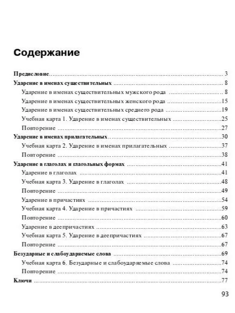 Podręcznik do nauki rosyjskiego akcentu