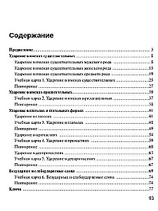 Podręcznik do nauki rosyjskiego akcentu