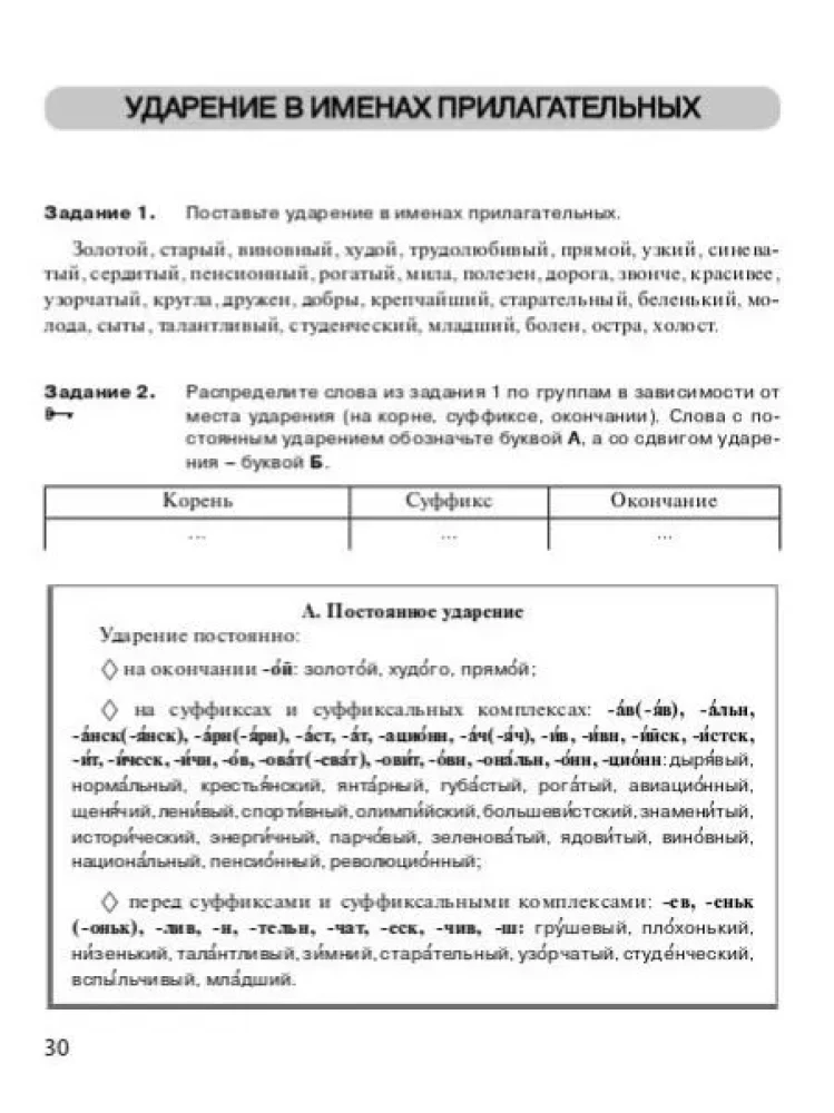 Podręcznik do nauki rosyjskiego akcentu