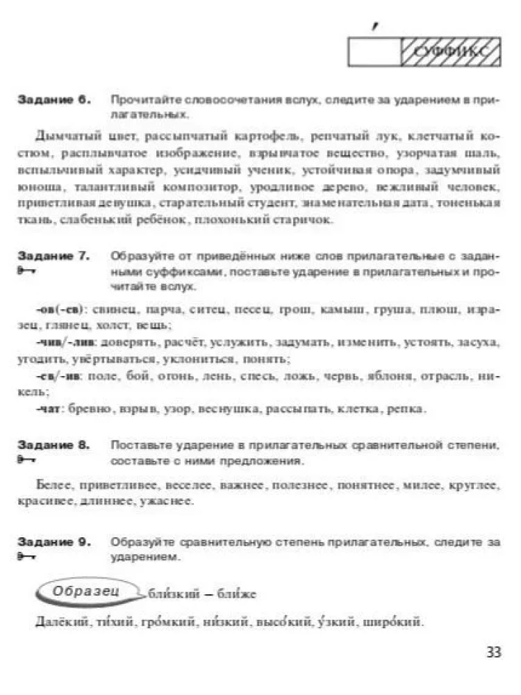 Podręcznik do nauki rosyjskiego akcentu