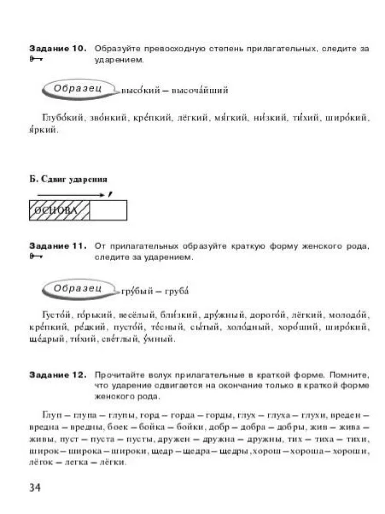 Podręcznik do nauki rosyjskiego akcentu