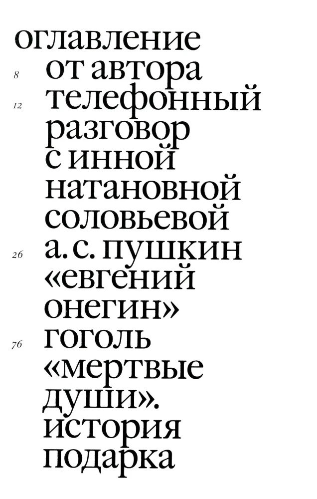 Своими словами. Режиссерские экземпляры девяти спектаклей, записанные до того, как они были поставлены