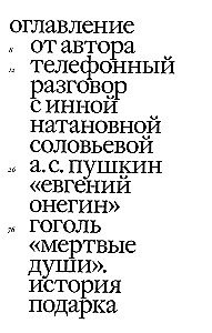 Своими словами. Режиссерские экземпляры девяти спектаклей, записанные до того, как они были поставлены