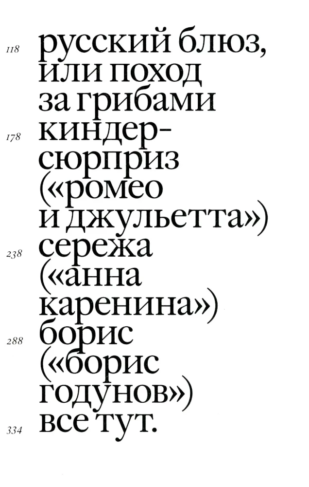 Своими словами. Режиссерские экземпляры девяти спектаклей, записанные до того, как они были поставлены