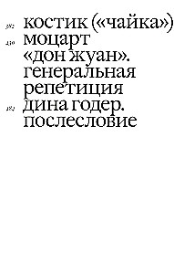 Своими словами. Режиссерские экземпляры девяти спектаклей, записанные до того, как они были поставлены