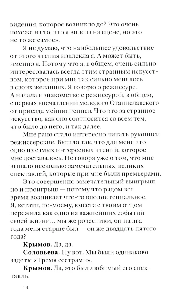 Своими словами. Режиссерские экземпляры девяти спектаклей, записанные до того, как они были поставлены