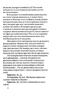 Своими словами. Режиссерские экземпляры девяти спектаклей, записанные до того, как они были поставлены