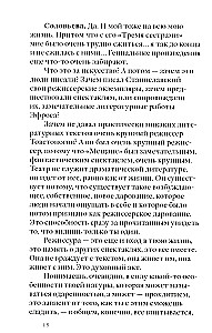 Своими словами. Режиссерские экземпляры девяти спектаклей, записанные до того, как они были поставлены