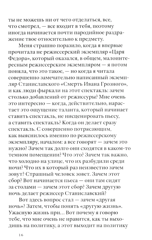 Своими словами. Режиссерские экземпляры девяти спектаклей, записанные до того, как они были поставлены