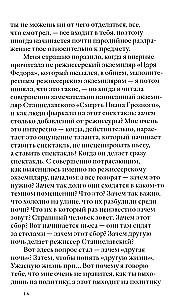Своими словами. Режиссерские экземпляры девяти спектаклей, записанные до того, как они были поставлены