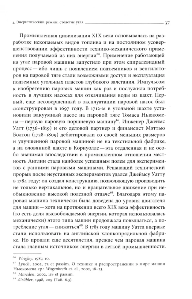 Преображение мира. История XIX столетия. Том III. Материальность и культура