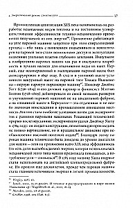 Преображение мира. История XIX столетия. Том III. Материальность и культура