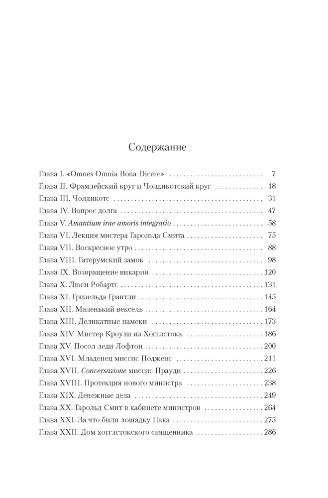 Kroniki Barsetshire. Księga 3. Parafia Framley