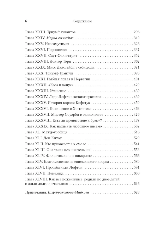 Kroniki Barsetshire. Księga 3. Parafia Framley