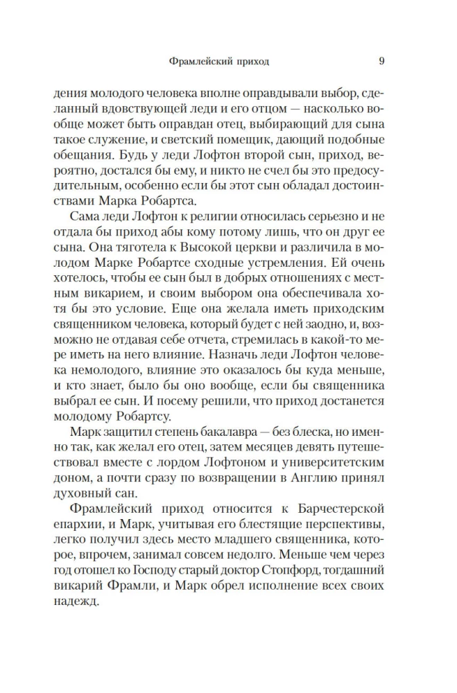 Kroniki Barsetshire. Księga 3. Parafia Framley