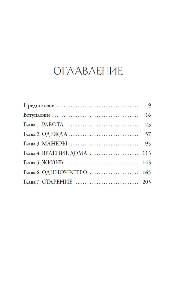 Stils - tas nav par apģērbu. Dzīves, stila un izturības mācības no sievietes, kura nepakļāvās tendencēm