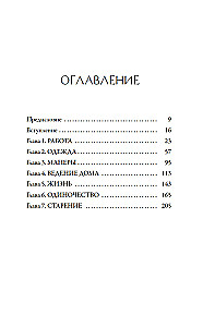 Stils - tas nav par apģērbu. Dzīves, stila un izturības mācības no sievietes, kura nepakļāvās tendencēm