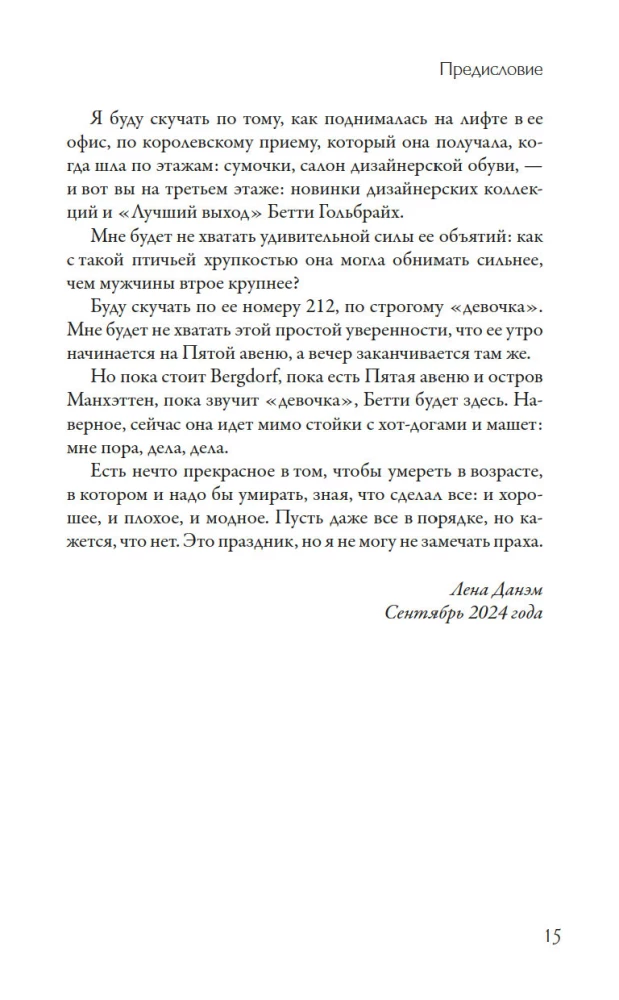 Stils - tas nav par apģērbu. Dzīves, stila un izturības mācības no sievietes, kura nepakļāvās tendencēm
