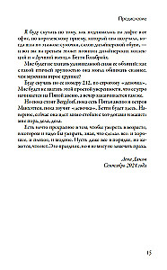 Stils - tas nav par apģērbu. Dzīves, stila un izturības mācības no sievietes, kura nepakļāvās tendencēm