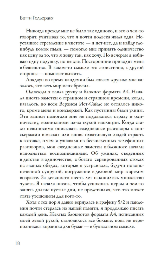 Stils - tas nav par apģērbu. Dzīves, stila un izturības mācības no sievietes, kura nepakļāvās tendencēm