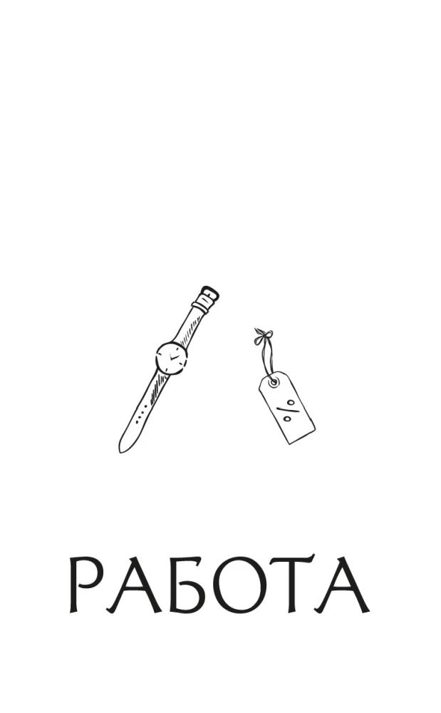 Stils - tas nav par apģērbu. Dzīves, stila un izturības mācības no sievietes, kura nepakļāvās tendencēm