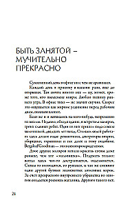 Stils - tas nav par apģērbu. Dzīves, stila un izturības mācības no sievietes, kura nepakļāvās tendencēm