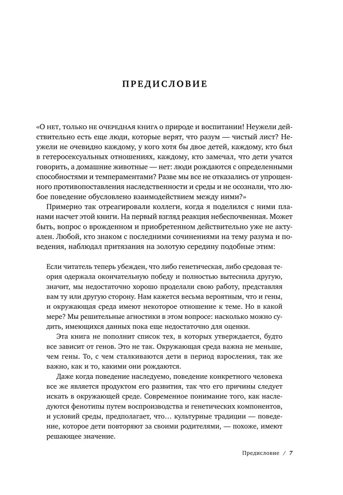 Чистый лист. Природа человека. Кто и почему отказывается признавать ее сегодня