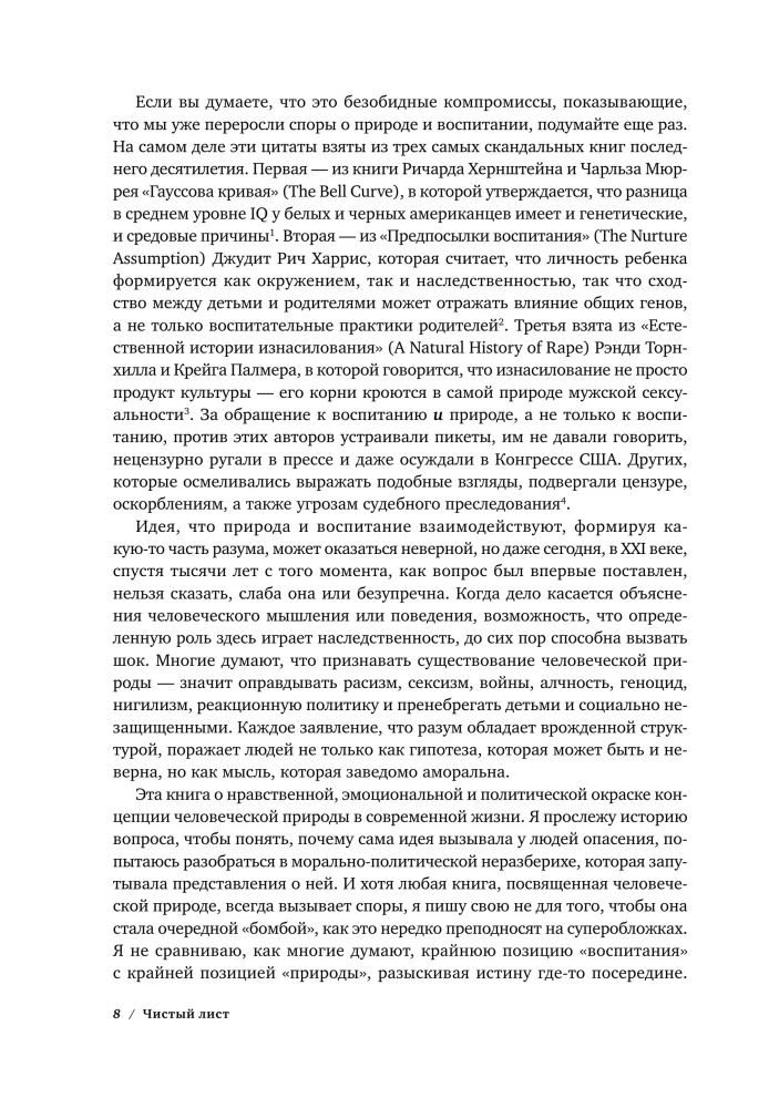 Чистый лист. Природа человека. Кто и почему отказывается признавать ее сегодня