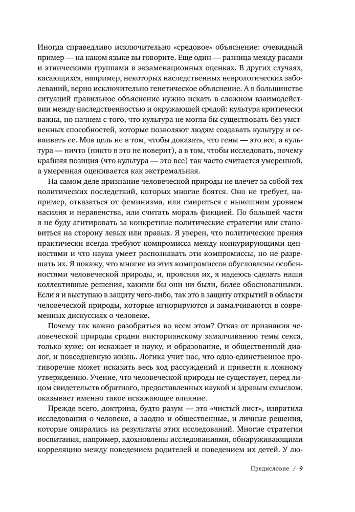 Чистый лист. Природа человека. Кто и почему отказывается признавать ее сегодня