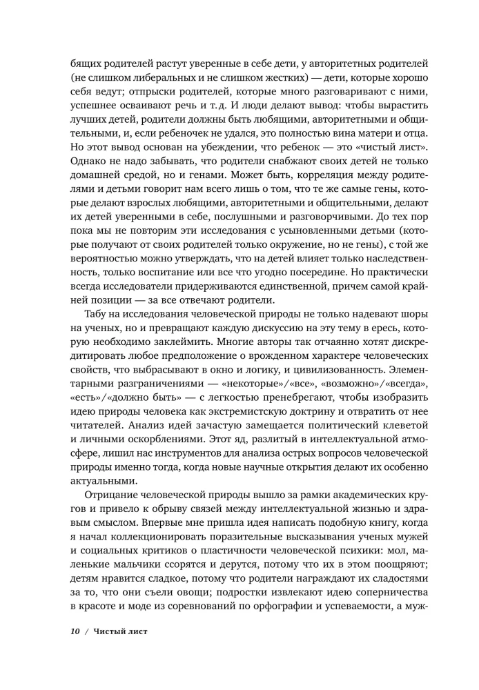 Чистый лист. Природа человека. Кто и почему отказывается признавать ее сегодня