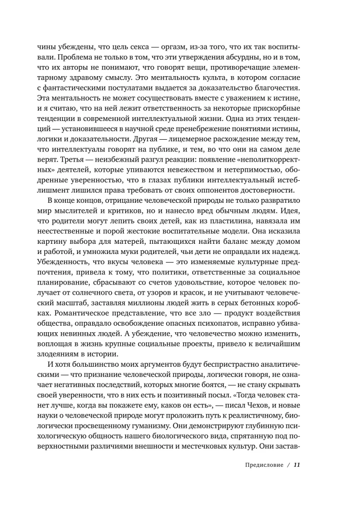 Чистый лист. Природа человека. Кто и почему отказывается признавать ее сегодня