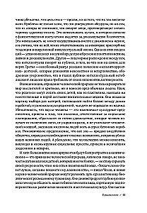 Чистый лист. Природа человека. Кто и почему отказывается признавать ее сегодня