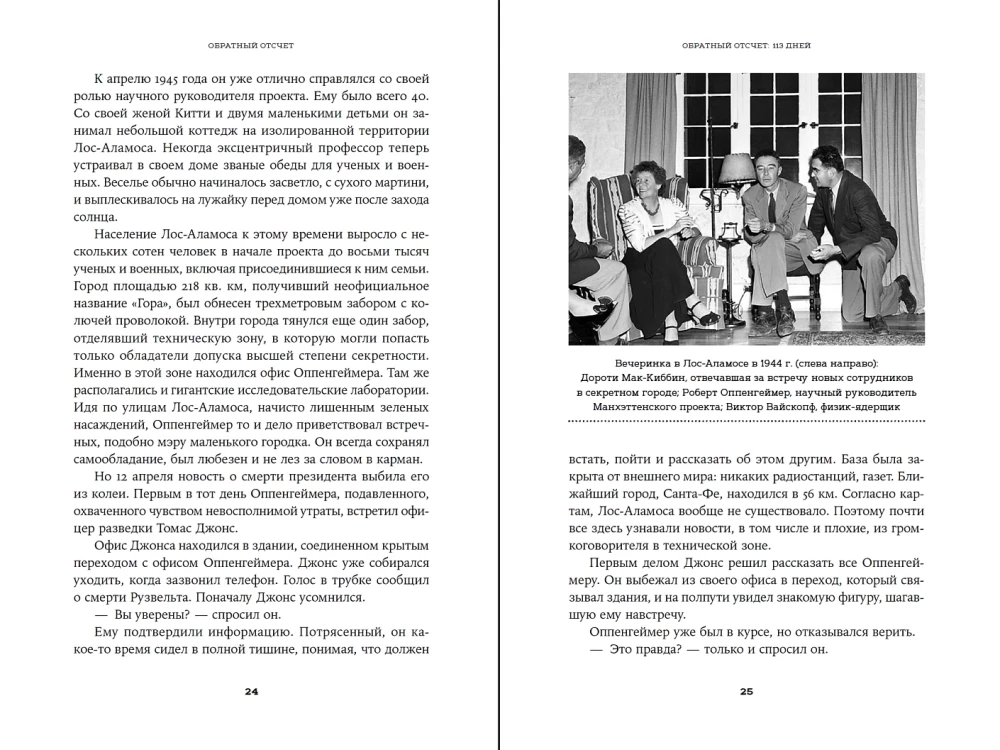 Обратный отсчет: 116 дней до атомной бомбардировки Хиросимы
