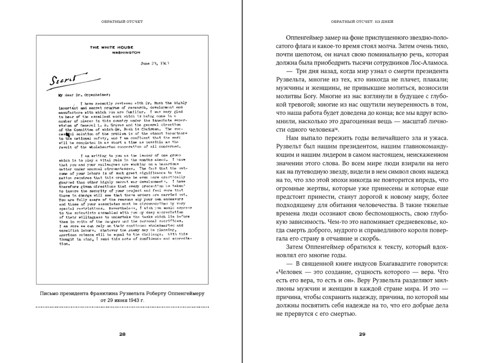 Обратный отсчет: 116 дней до атомной бомбардировки Хиросимы