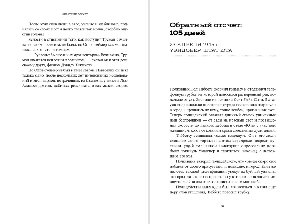 Обратный отсчет: 116 дней до атомной бомбардировки Хиросимы