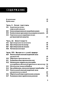 Surwiwal w dzikiej naturze i ekstremalnych sytuacjach według metodyki służb specjalnych. 100 kluczowych umiejętności