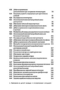 Surwiwal w dzikiej naturze i ekstremalnych sytuacjach według metodyki służb specjalnych. 100 kluczowych umiejętności