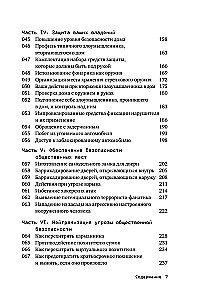 Surwiwal w dzikiej naturze i ekstremalnych sytuacjach według metodyki służb specjalnych. 100 kluczowych umiejętności