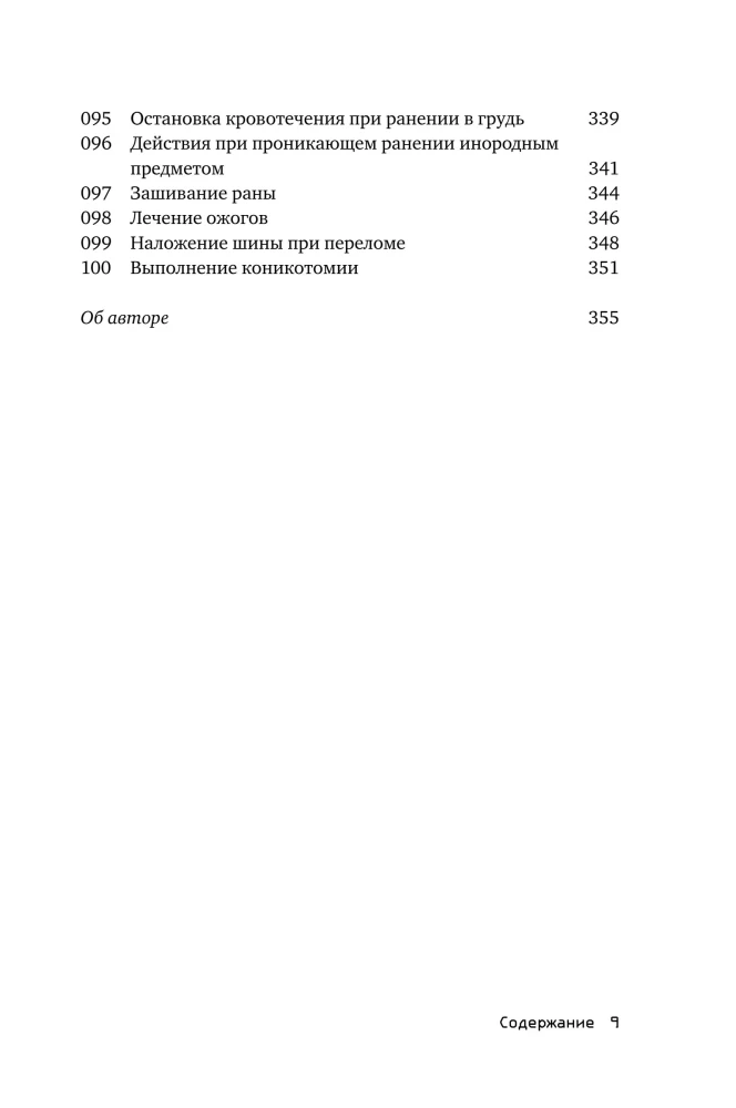 Surwiwal w dzikiej naturze i ekstremalnych sytuacjach według metodyki służb specjalnych. 100 kluczowych umiejętności