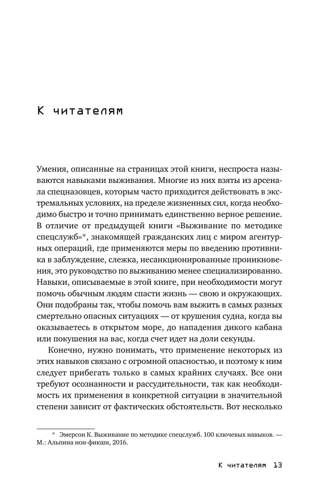 Surwiwal w dzikiej naturze i ekstremalnych sytuacjach według metodyki służb specjalnych. 100 kluczowych umiejętności