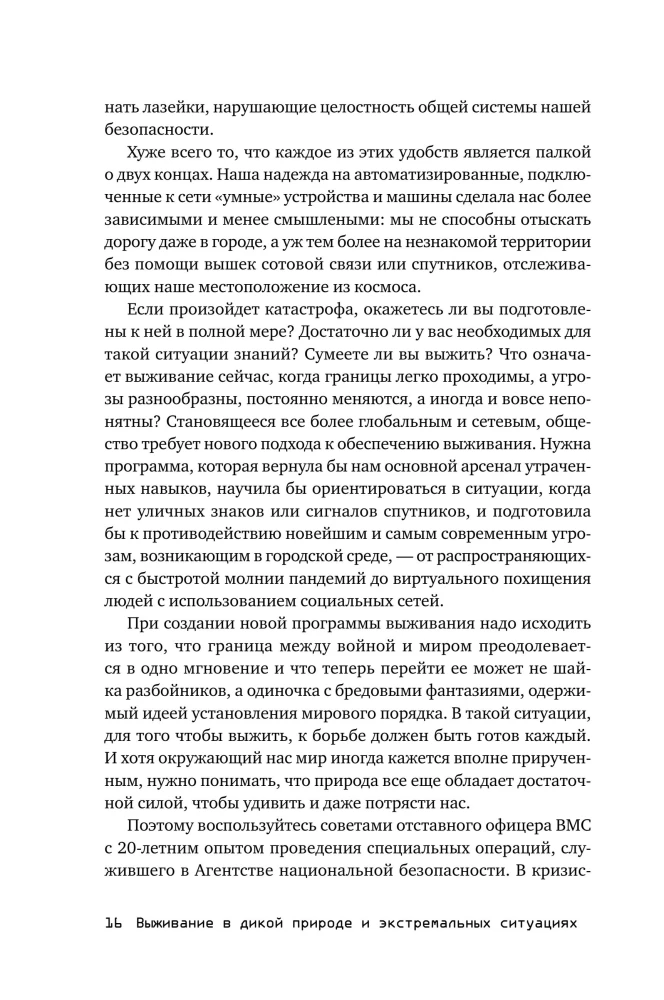 Surwiwal w dzikiej naturze i ekstremalnych sytuacjach według metodyki służb specjalnych. 100 kluczowych umiejętności