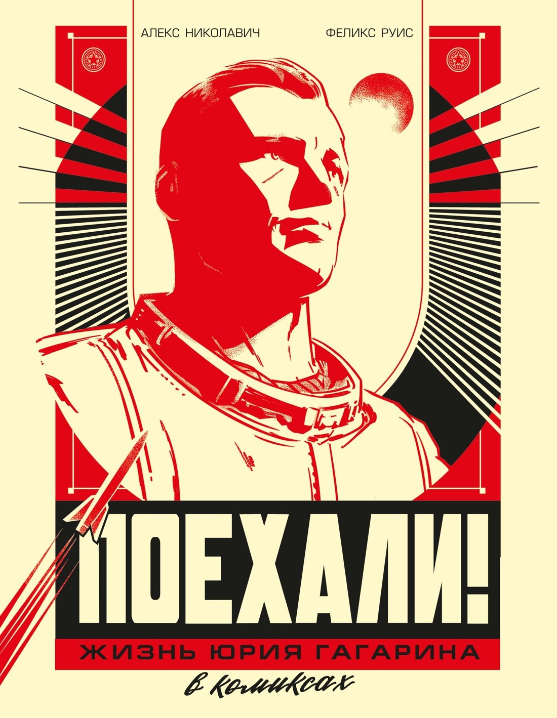 Let's Go! The Life of Yuri Gagarin in Comics