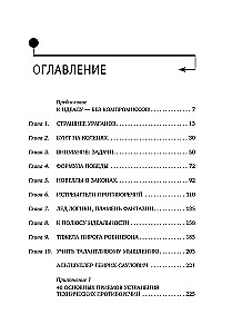 Найти идею: Введение в ТРИЗ - теорию решения изобретательских задач
