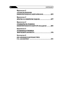 Найти идею: Введение в ТРИЗ - теорию решения изобретательских задач