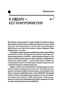 Найти идею: Введение в ТРИЗ - теорию решения изобретательских задач