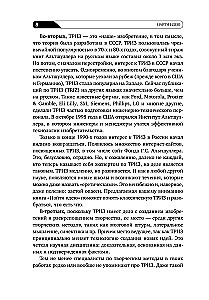Найти идею: Введение в ТРИЗ - теорию решения изобретательских задач