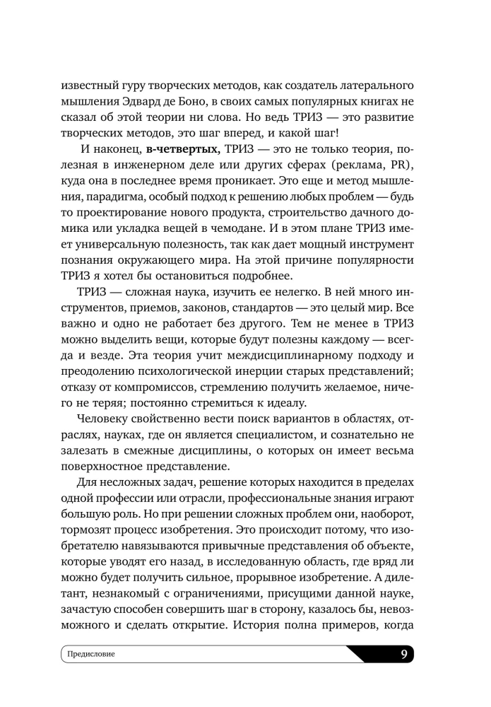 Найти идею: Введение в ТРИЗ - теорию решения изобретательских задач