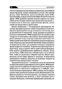 Найти идею: Введение в ТРИЗ - теорию решения изобретательских задач